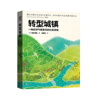 转型城镇——一场应对气候变化的社区实验