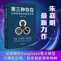 第三种存在：从通用智能到超级智能