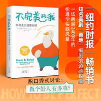 不完美的我——带你走出道德困境