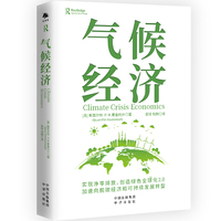 气候经济