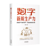 数字新质生产力——数据资产与数字资产：驱动变革的双引擎