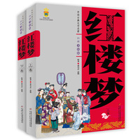 红楼梦(上下卷)
