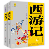 西游记：白话美绘版