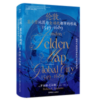伦敦——塞尔登地图与全球化都市的形成: