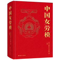 中国女劳模