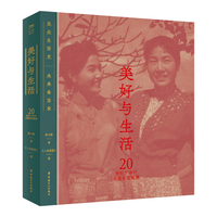 美好与生活——20世纪下半叶中国生活图典