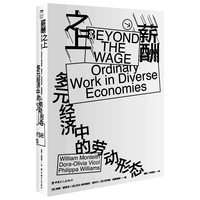 薪酬之上——多元经济中的劳动形态——ordinary work in diverse economies
