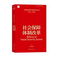 社会保障体制改革