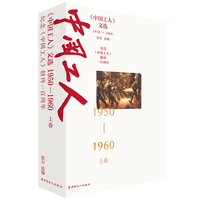 《中国工人》文选——19501960(上卷):