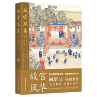 故宫风华