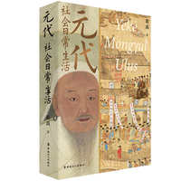 元代社会日常生活