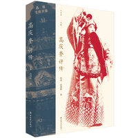 高庆奎评传