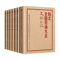第三次全国劳动大会史料汇编