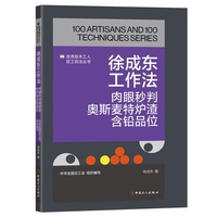 徐成东工作法——肉眼秒判奥斯麦特炉渣含铅品位