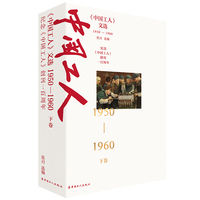 《中国工人》文选——19501960(下卷):