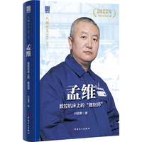 孟维——数控机床上的“雕刻师”