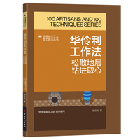 华伶利工作法——松散地层钻进取心