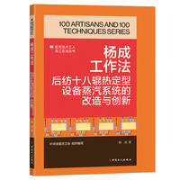 杨成工作法——后纺十八辊热定型设备蒸汽系统的改造与创新