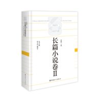 中国百年工业文学大系——19501978:长篇小说卷
