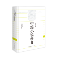 中国百年工业文学大系——19501978:中篇小说卷