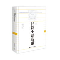 中国百年工业文学大系——19792020:长篇小说卷