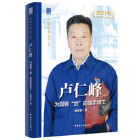 卢仁峰——为国铸“剑”的独手焊工: