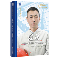 夏立：一丝一毫提升“中国精度”