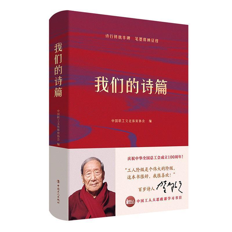 我们的诗篇