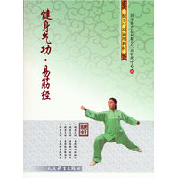 健身气功·易筋经