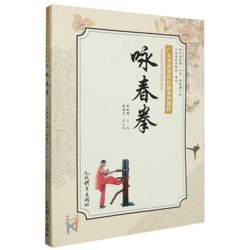 咏春拳