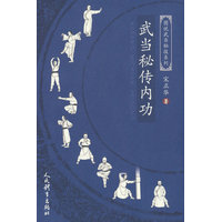 武当秘传内功