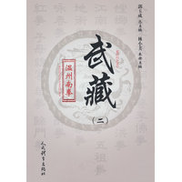 武藏(二):温州南拳