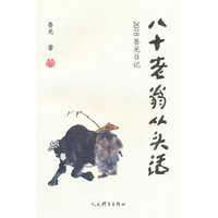 八十老翁从头活——2018鲁光日记: