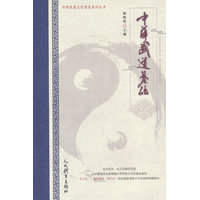 中华武道基础