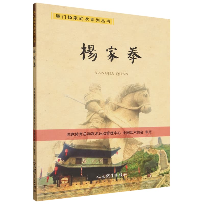 杨家拳