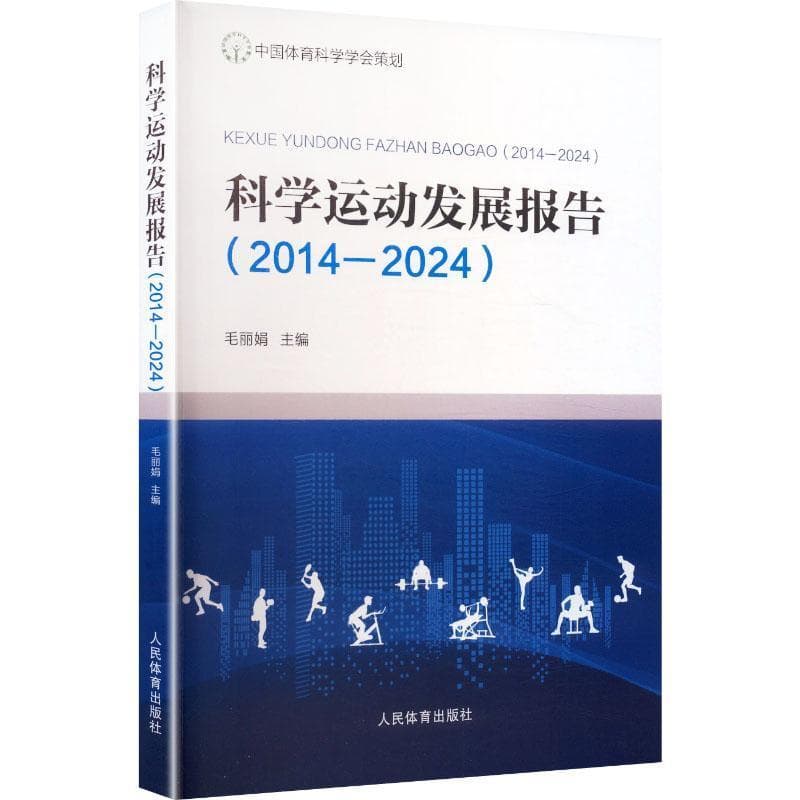 科学运动发展报告——2014-2024:
