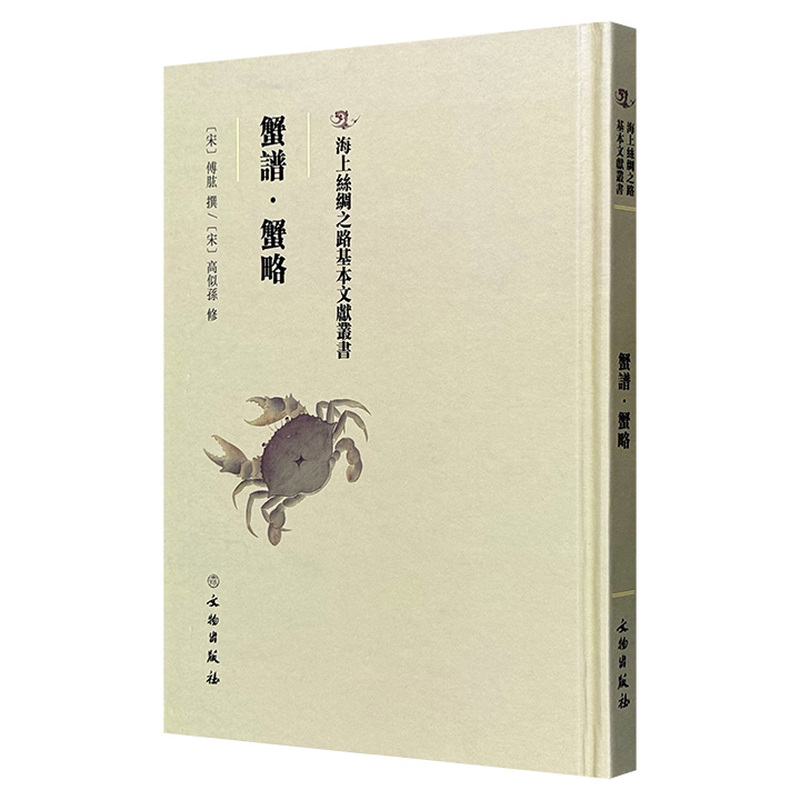 蟹谱