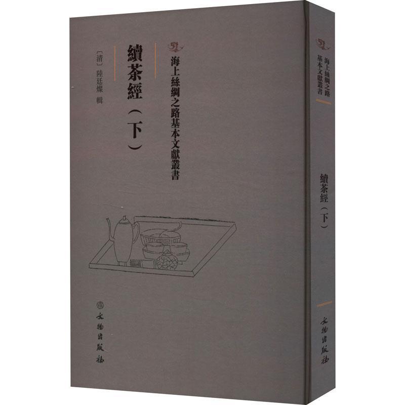 续茶经(下)