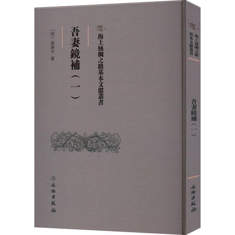 吾妻鏡補(一)
