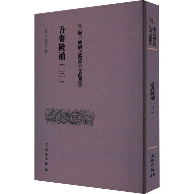 吾妻鏡補(三)