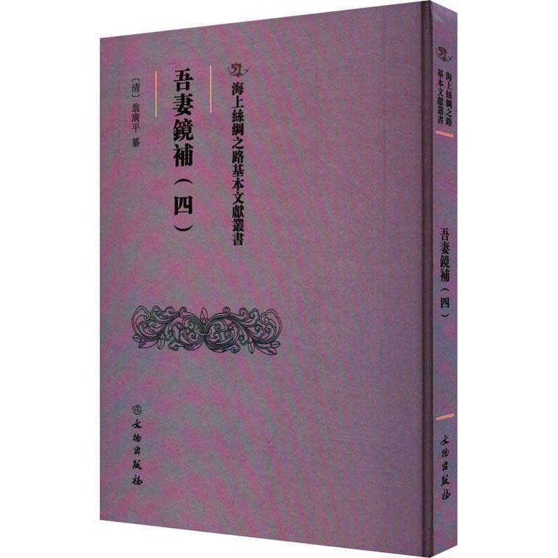 吾妻鏡補(四)