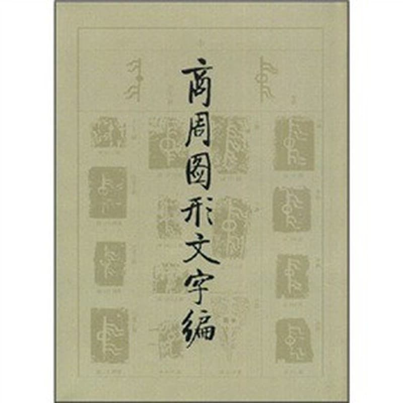 Chinese cultural relics(2024)(Volume Ⅰ)