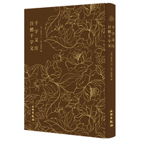 千字文注
