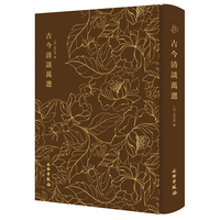 古今清谈万选