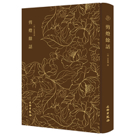 剪灯余话