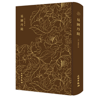 易图丹镜