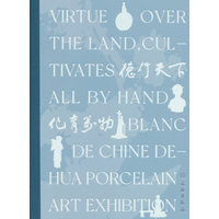 德行天下 化育万物——中国白·德化瓷艺术展——Blanc De Chine Dehua Porcelain Art Exhibition