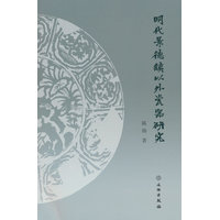 明代景德镇以外瓷器研究