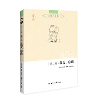 吕同六全集·散文、序跋