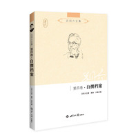吕同六全集·自撰档案